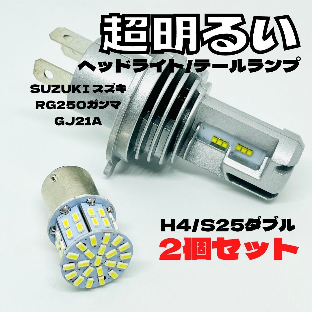 SUZUKI スズキ RG250ガンマGJ21A LED M3 H4 ヘッドライト Hi/Lo S25 50連 テールランプ バイク用 2個セット ホワイト拍卖
