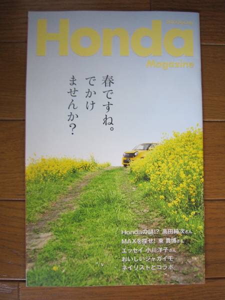 HONDA magazine 2013年 Spring 高田純次 東貴博拍卖