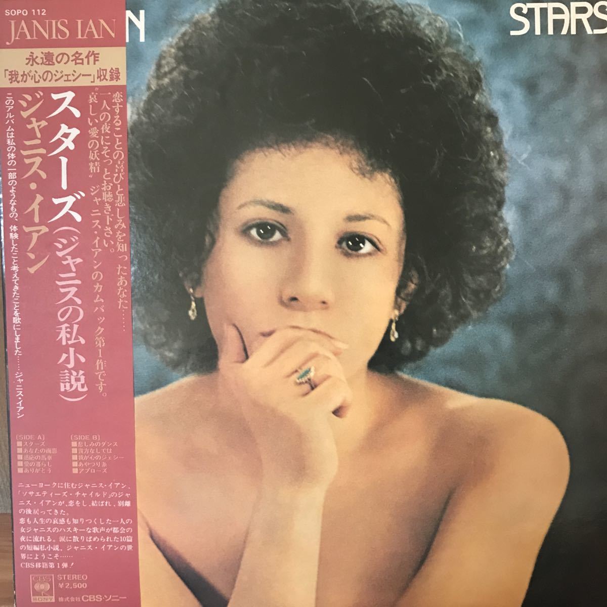 LP. ジャニス・イアン STARS拍卖