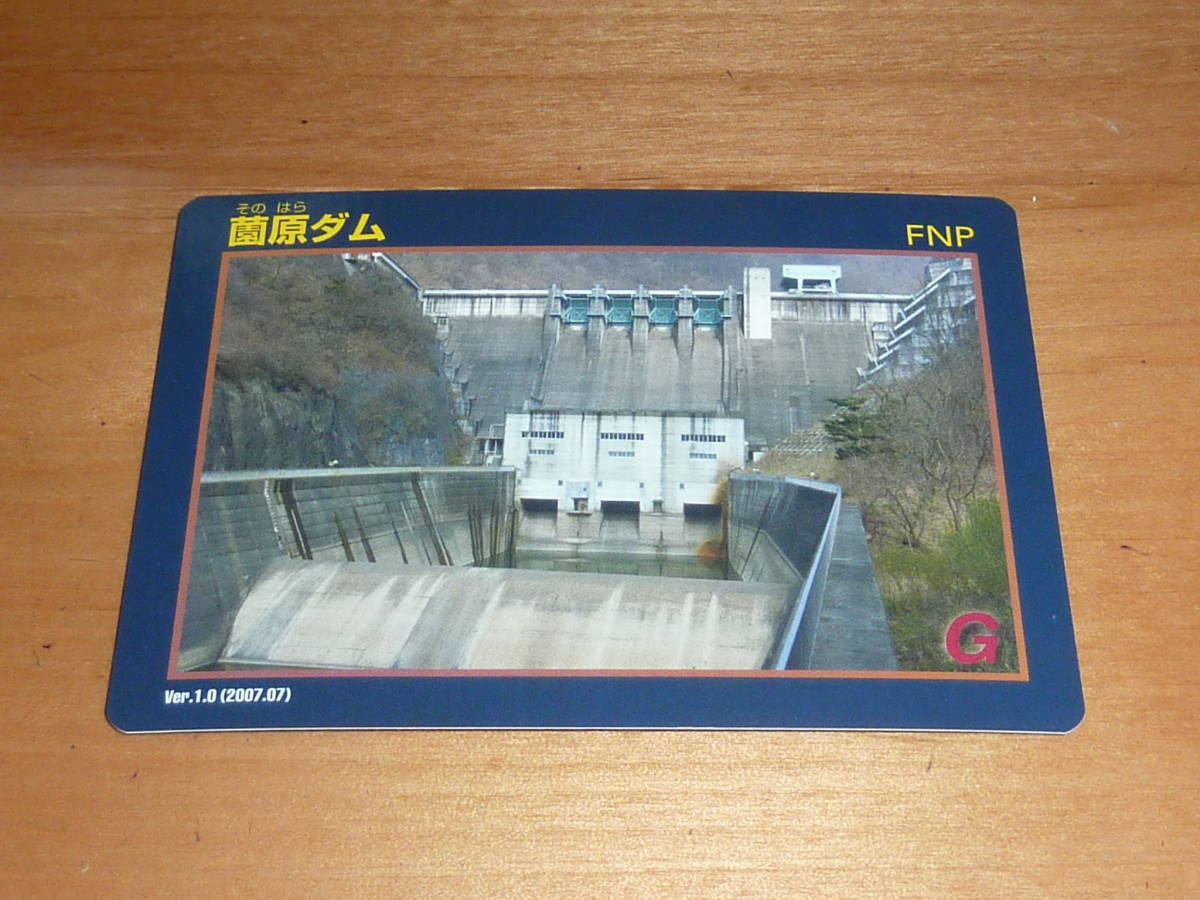 薗原ダム 送料0円!DAM そのはらダム 群馬 沼田 片品川 ダムカード拍卖