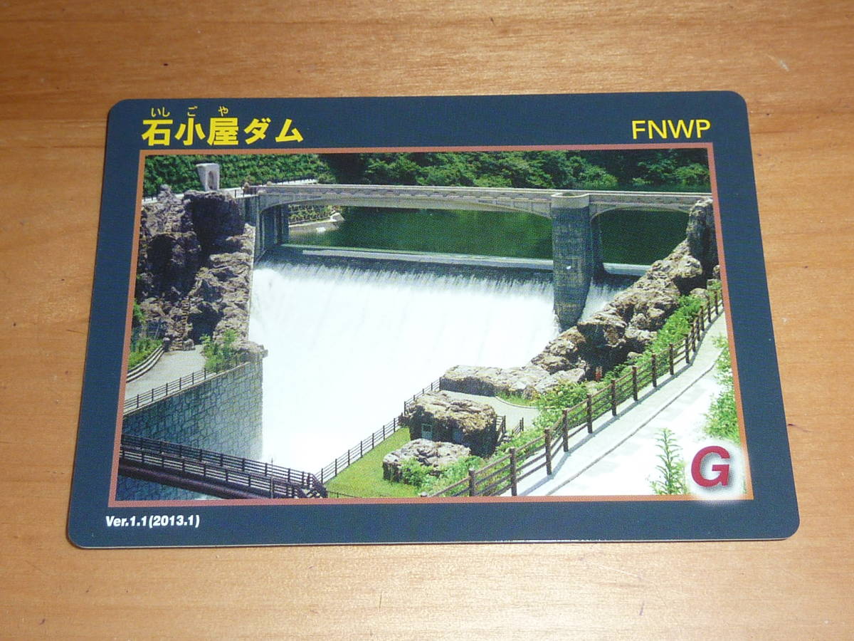 石小屋ダム 送料0円!DAM いしごや Ver.1.1(2013.1) 宮ヶ瀬副ダム 神奈川県 愛甲郡愛川町 相模川水系中津川 ダムカード拍卖