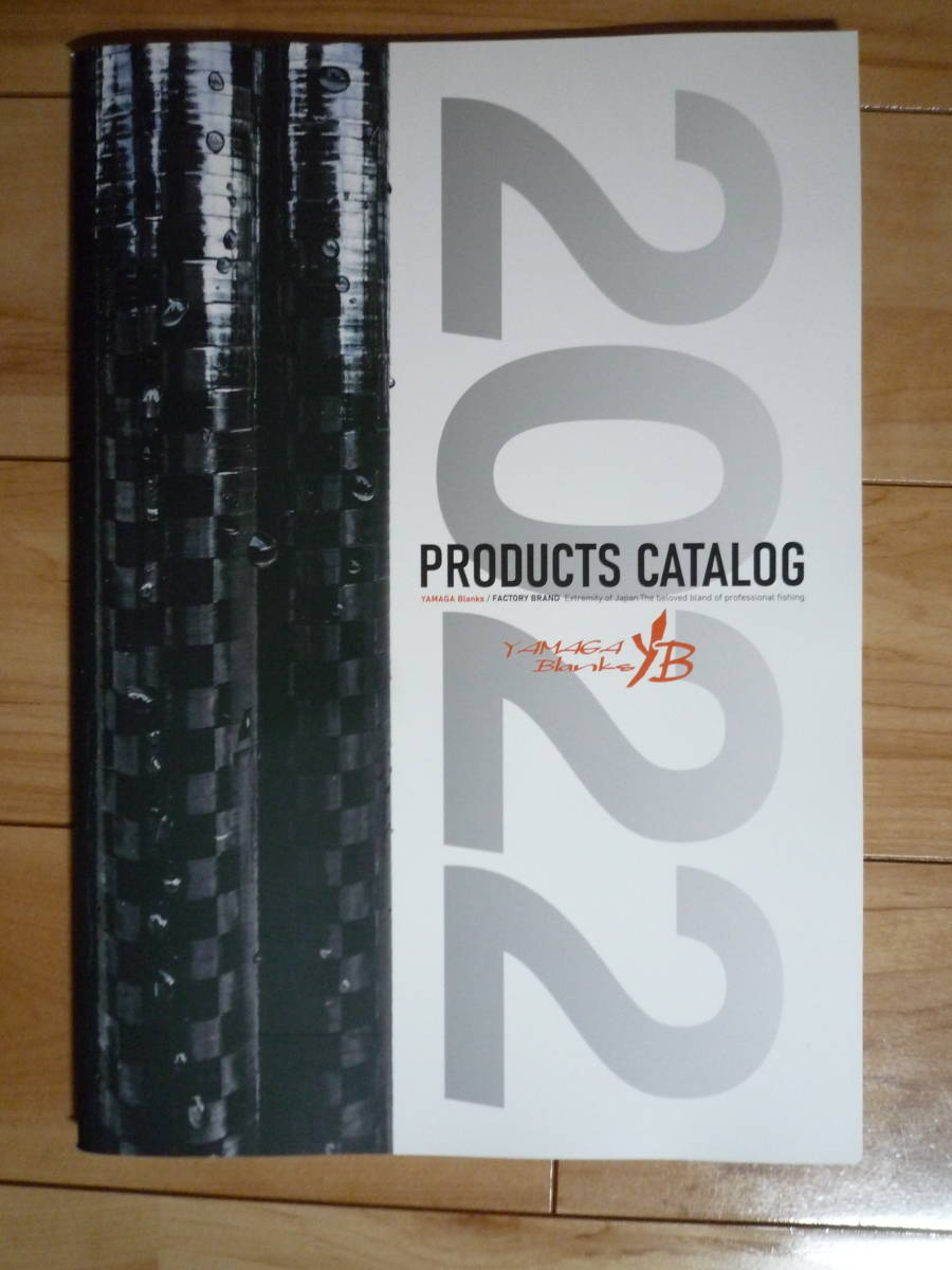 ヤマガブランクス2022年 綜合カタログ拍卖