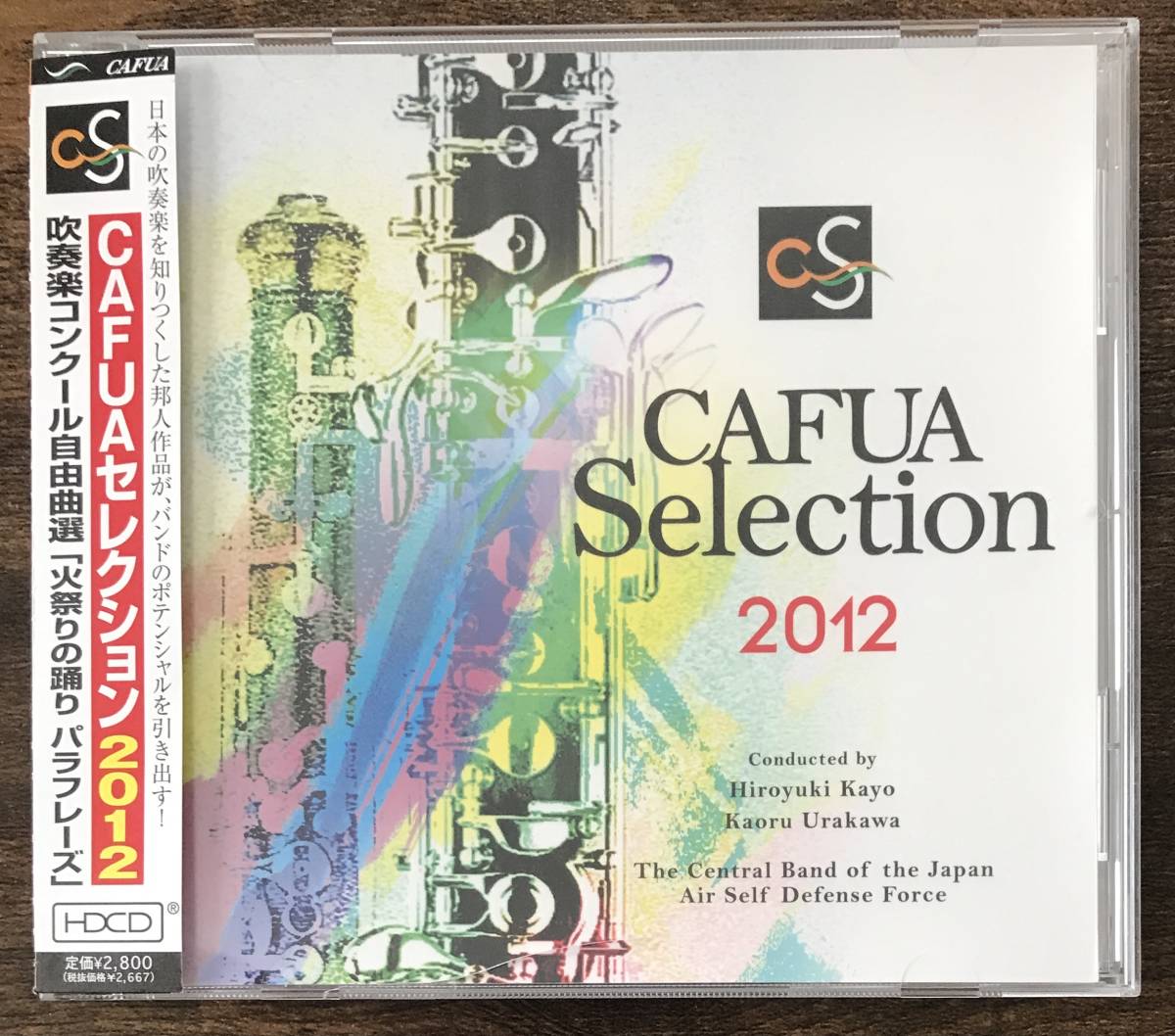送料無料/CD/吹奏楽コンクール自由曲選2012 火祭りの踊り パラフレーズ/交響詩フォルモサ/閻浮檀金幻想/ピエトロ・モンタージュ/阿修羅拍卖