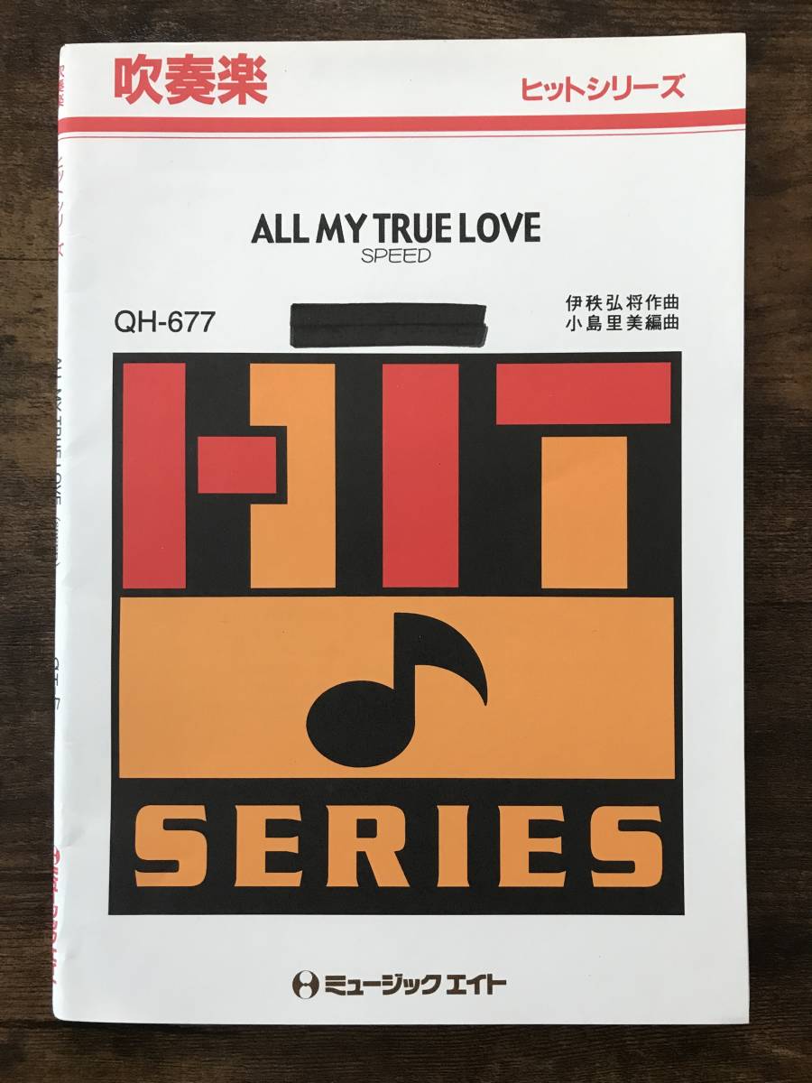 送料無料/吹奏楽楽譜/SPEED:ALL MY TRUE LOVE/試聴可/スピード/小島里美編/スコア・パート譜セット拍卖