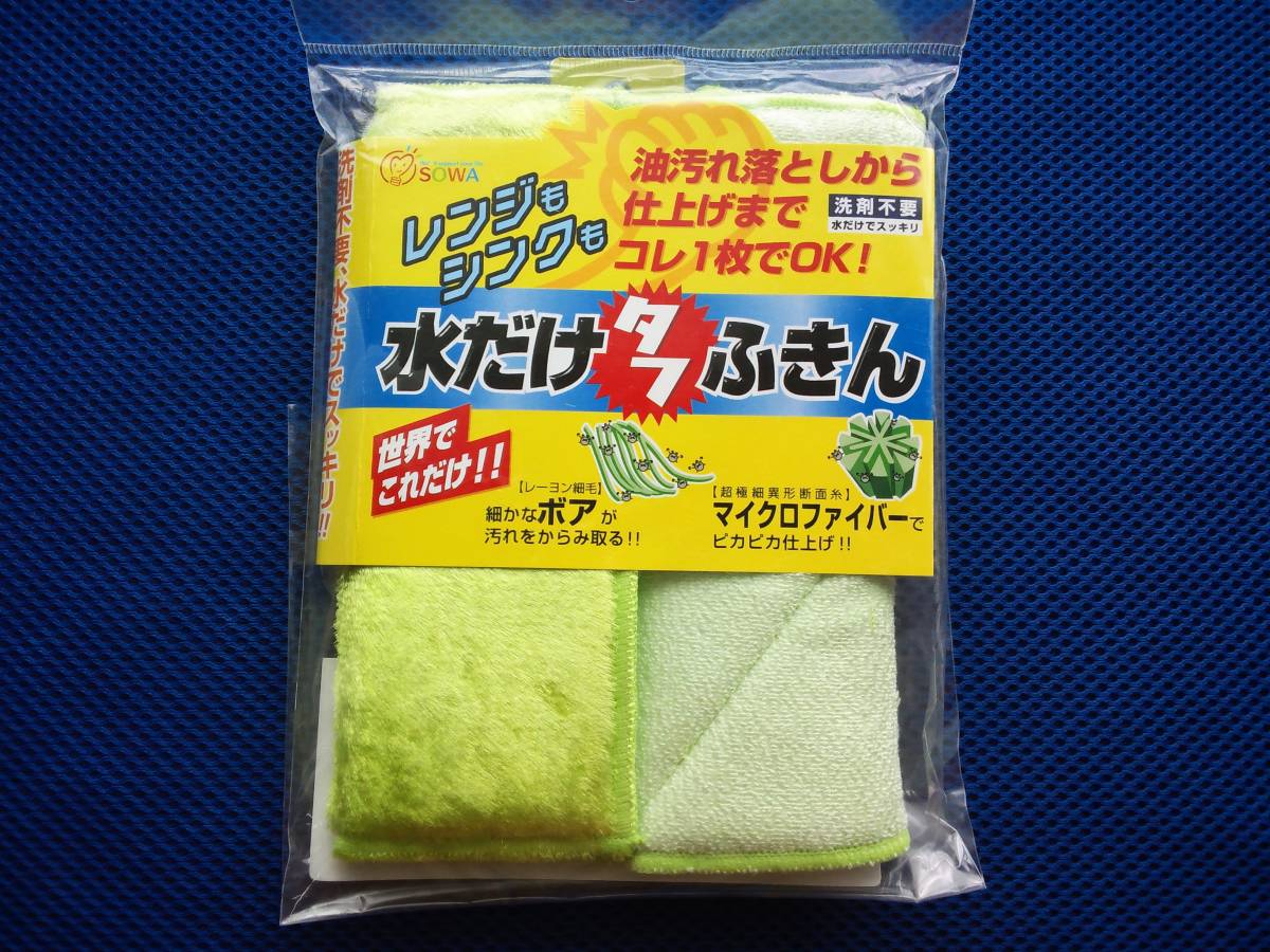 水だけタフふきん 創和 日本製 新品未使用品 廃盤・終売拍卖