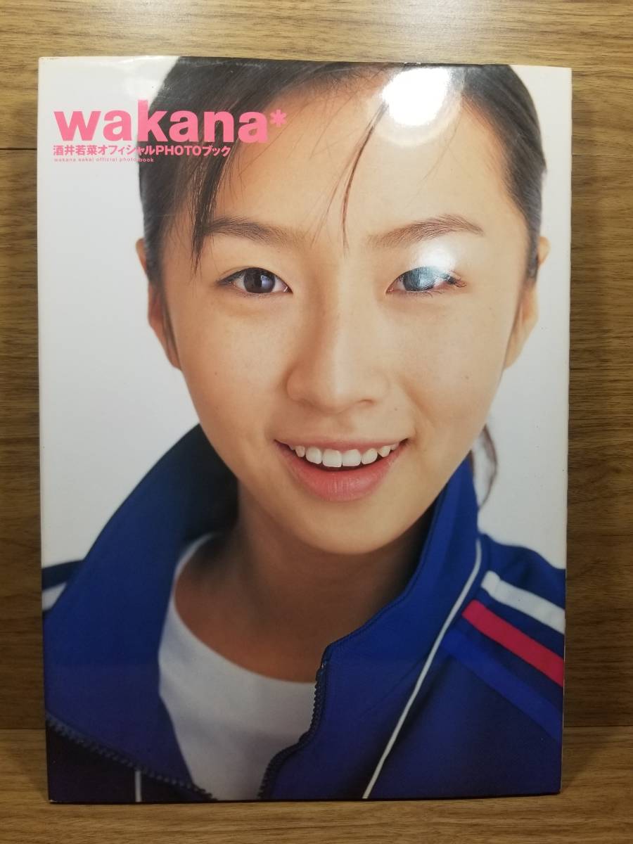 wakana 酒井若菜オフィシャルPHOTOブック 鎌田 秀子 トレカ封入拍卖