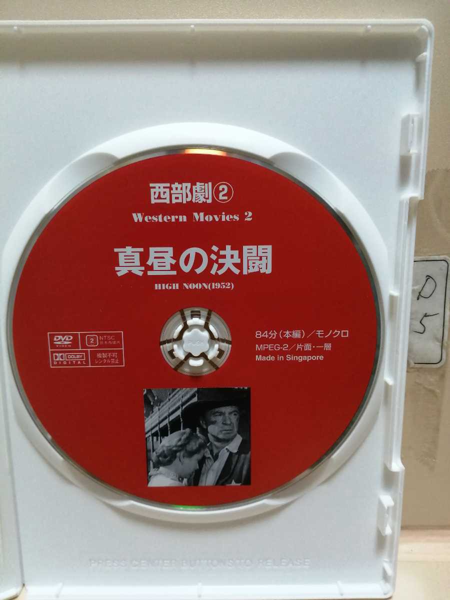 《真昼の決闘》ディスクのみ【映画DVD】DVDソフト(激安)【5枚以上で送料無料】※一度のお取り引きで5枚以上ご購入の場合拍卖