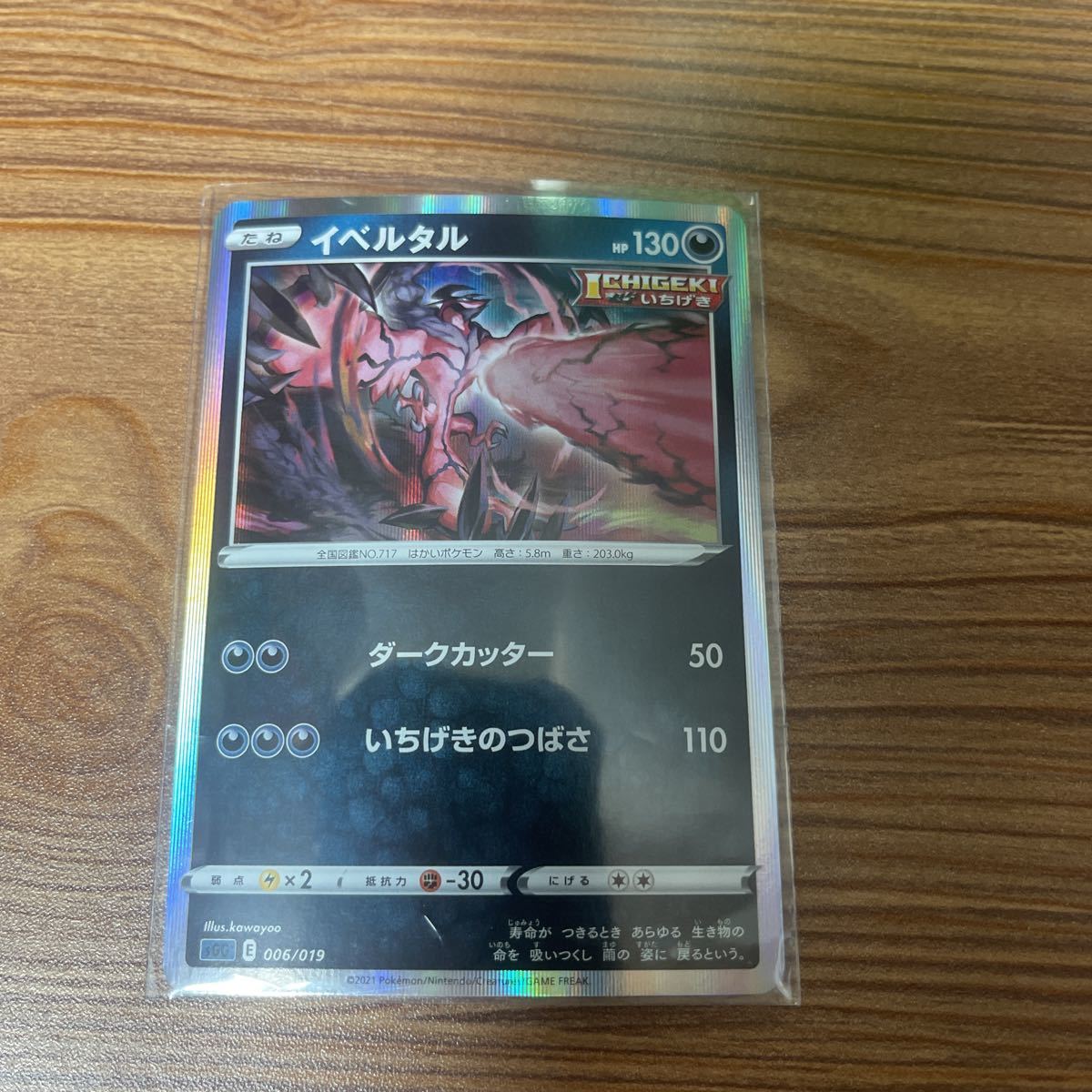 ポケカ ポケモンカード ポケモンカードゲーム イベルタル拍卖