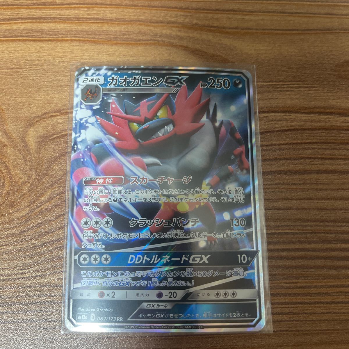 ガオガエンGX ポケモンカード ポケモンカードゲーム ポケカ拍卖