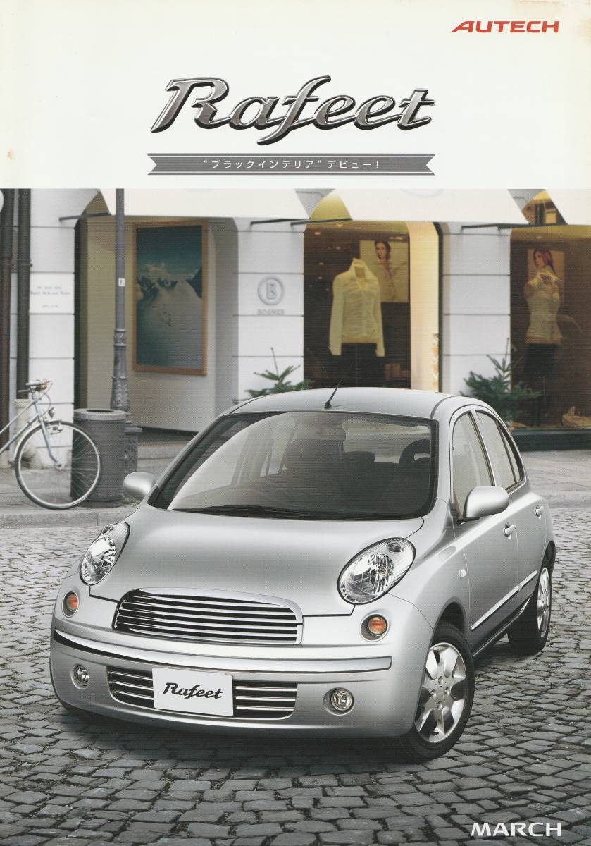 日産 マーチ・ラフィ-ト カタログ 2004.4 A1拍卖