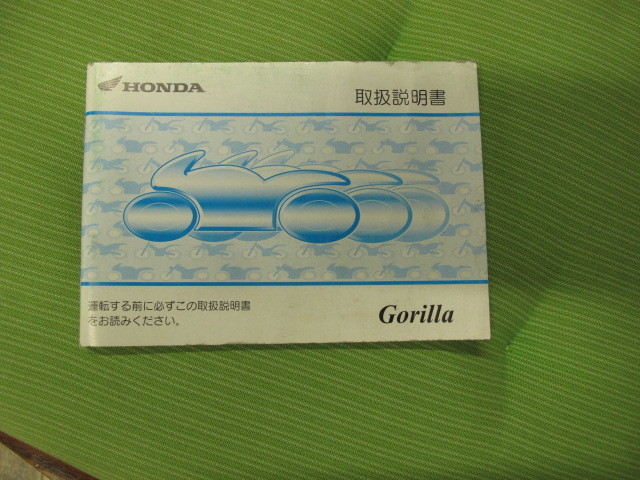 ホンダ ゴリラ 取扱説明書 HONDA GORILLA拍卖