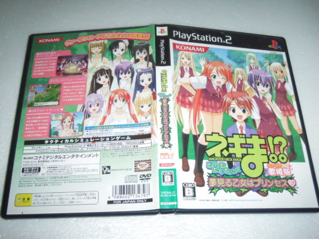 中古 PS2 ネギま!? どりーむたくてぃっく 夢見る乙女はプリンセス 歌姫版 動作保証 同梱可 拍卖