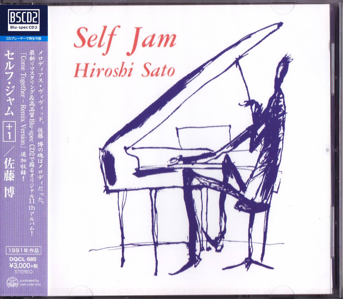 送料込即決【未開封新品】BSCD2 ■ 佐藤博 SELF JAM+1拍卖