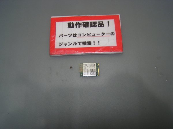 東芝Dynabook BZ25/VB-SUA 等用 無線LANカード 3165NGW拍卖