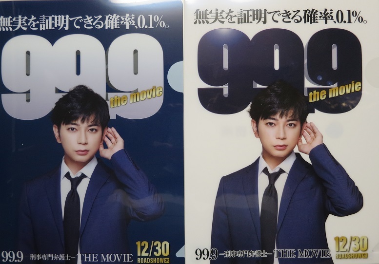 ◇99.9-刑事専門弁護士-THE MOVIE クリアファイル(A5サイズ) 全2種 セブンイレブン限定◇拍卖