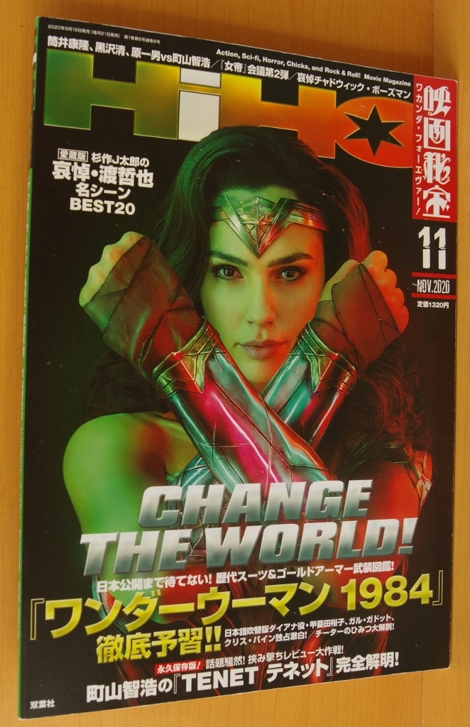 映画秘宝 2020年11月号 ワンダーウーマン1984/テネット/哀悼・渡哲也/瀧内公美&松林うらら拍卖