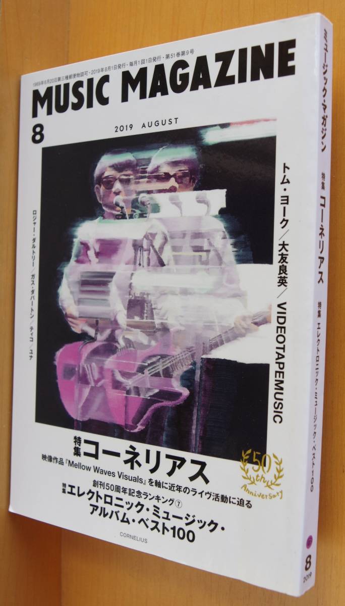 ミュージックマガジン 2019年8月号 コーネリアス/VIDEOTAPEMUSIC/エレクトロニック・ミュージック・アルバム・ベスト100ほか拍卖