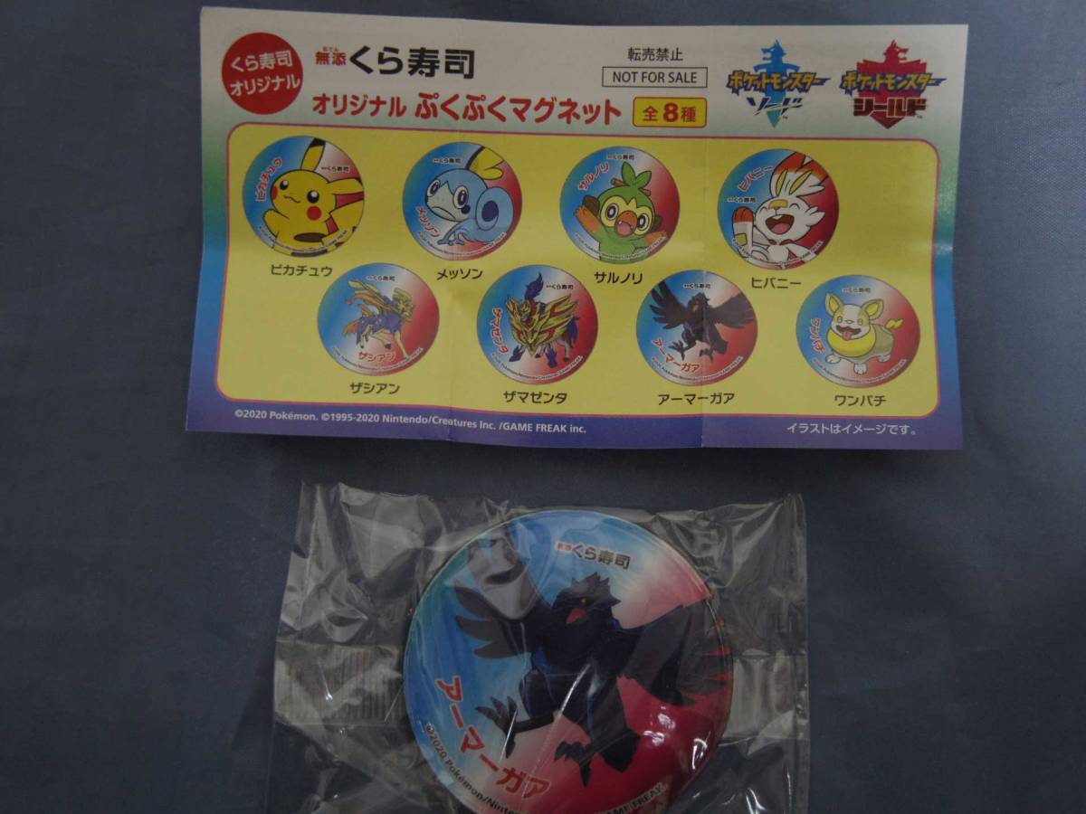 くら寿司・ポケモン ポケットモンスター ぷくぷくマグネット拍卖