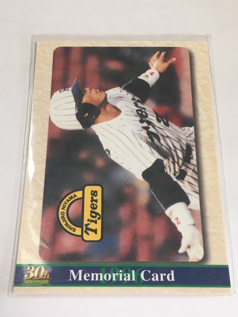 カルビー2002 M30 桧山進次郎 阪神 30thメモリアルカード拍卖