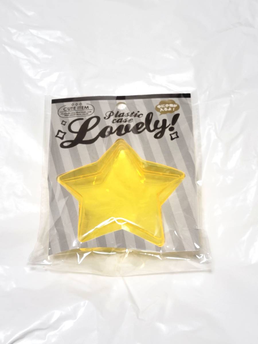 Lovely かわいい プラスティックケース スター 星 黄色 小物入れ拍卖