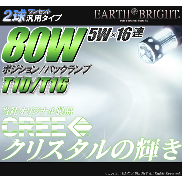 2球)T10/T16⊿CREE 80WハイパワークリスタルLED シエンタ エスクァイア ヴァンガード拍卖