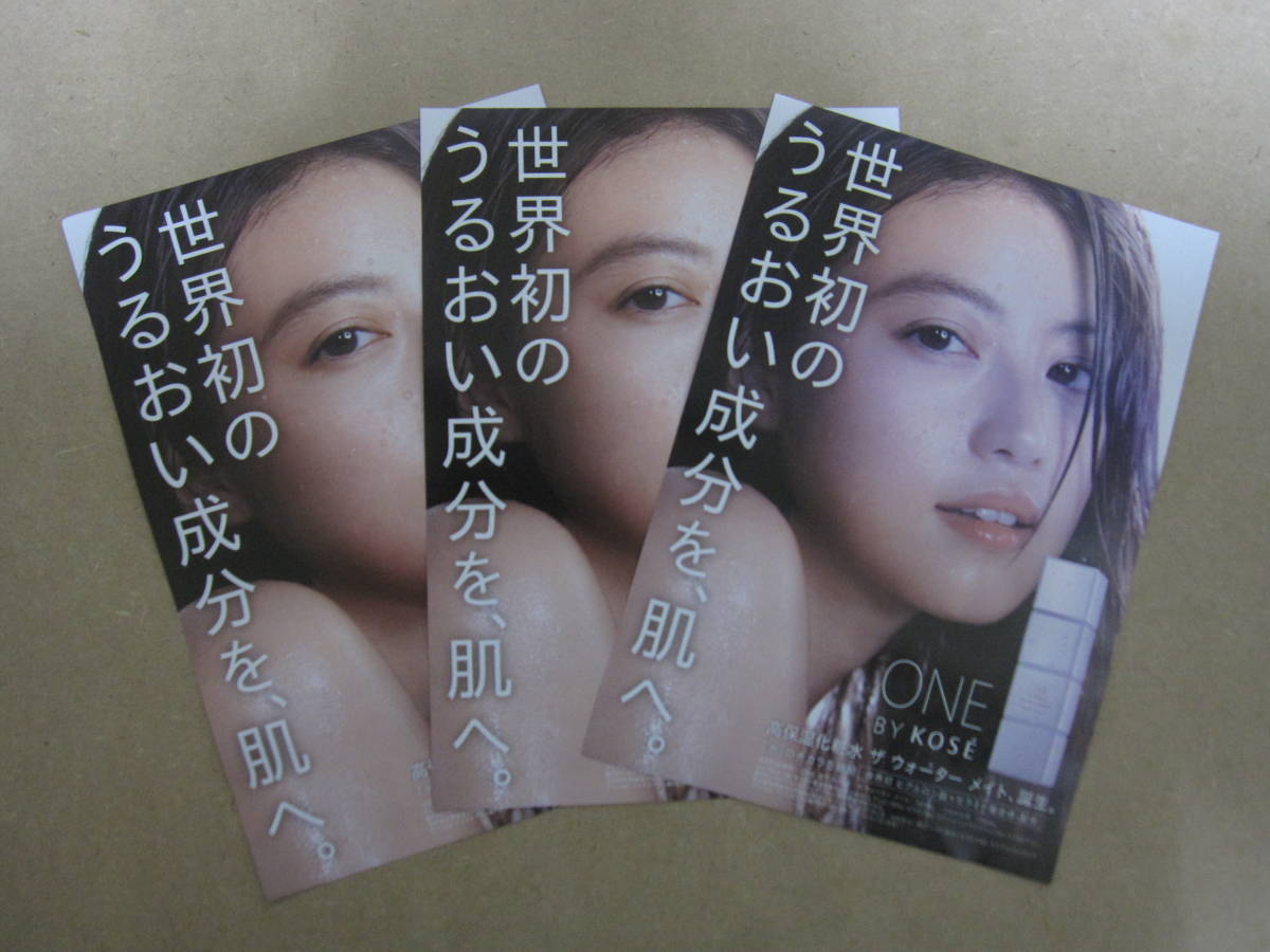 ONE BY KOSE 今田美桜さん チラシ3部拍卖