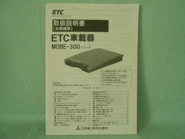 M-405 ☆ 三菱重工 取扱説明書 ☆ MOBE300シリーズ 中古【送料¥230~】拍卖