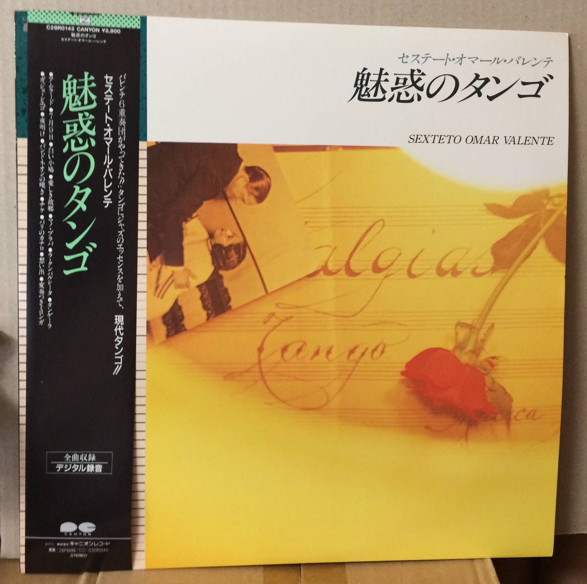 貴重 現代タンゴ 新録 Sexteto Omar Valente セステート・オマール・バレンテ 魅惑のタンゴ LP 帯付 見本盤 C28R0142拍卖