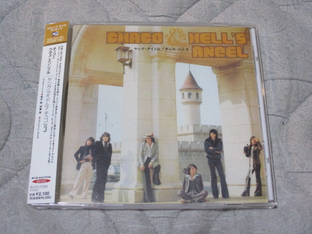 チャコとヘルス・エンジェル ヤング・アイドル ! チャコ Vol.3 CD 帯付き 浅野孝巳 田中まさゆき 中代雅之 GODIEGO ゴダイゴ 嘆きの指輪拍卖