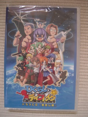 ☆PSP ひぐらしデイブレイク Portable 限定版特典 ドラマCD 「君恋し編」 未開封新品☆拍卖