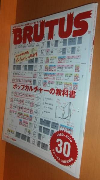 BRUTUS ポップカルチャー 川勝正勝/菊地成孔 ブルータス 2010年拍卖