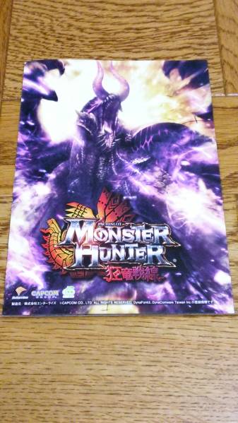 モンスターハンター 狂竜戦線 パチスロ ガイドブック 小冊子拍卖
