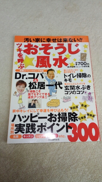 ツキを呼ぶおそうじ風水拍卖