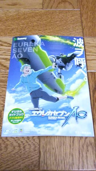 エウレカセブン 片岡人生 近藤一馬 AO パチスロ ガイドブック 小冊子 遊技カタログ サミー sammy EUREKA SEVEN拍卖