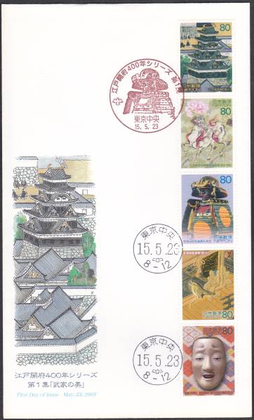 FDC 2003年 江戸開府400年シリーズ 1-3集B JPS拍卖