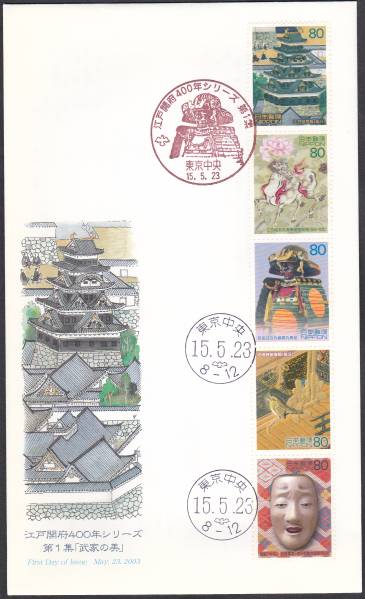 FDC 2003年 江戸開府400年シリーズ 1-3集C JPS拍卖