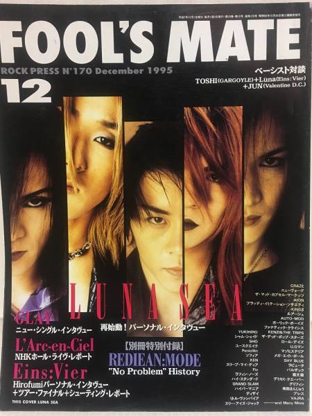 FOOL'S MATE 1995年12月号 No.170 LUNA SEA拍卖