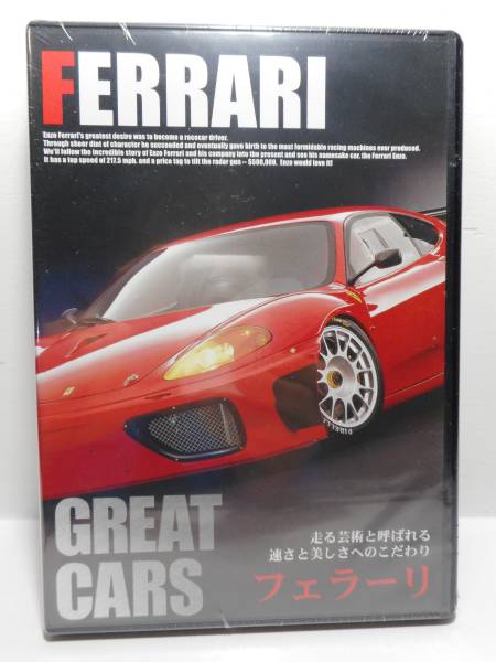 GREAT CARS フェラーリ DVD Ferrari 25min ENZO歴史原点etc新品拍卖