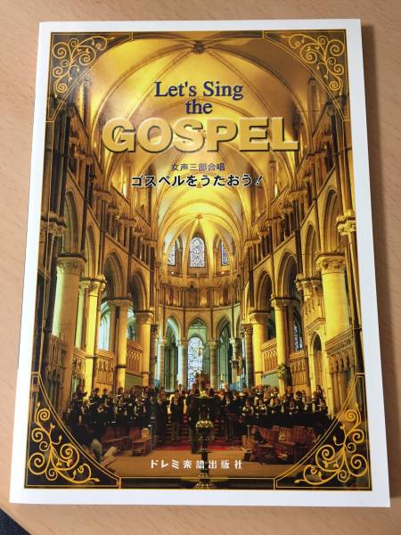 ● 女声三部合唱 ● ゴスペルをうたおう!拍卖