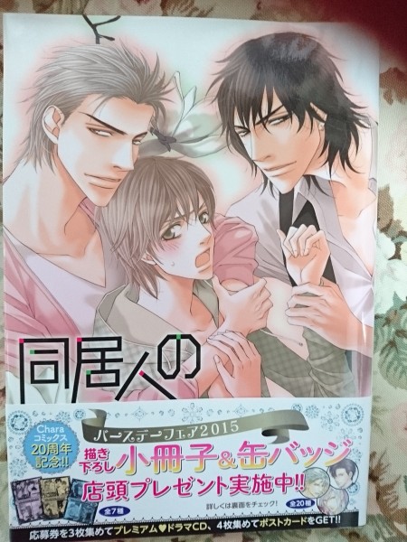 即決★BLC水名瀬雅良「同居人の美男ども」キャラコミックス拍卖