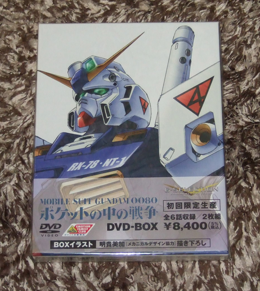 新品 G-SELECTION 機動戦士ガンダム0080 DVD-BOX (初回限定生産)拍卖