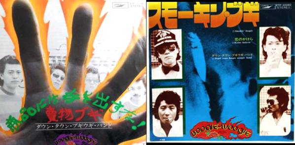 ●EP/ダウンタウンブギウギバンド/買物ブギ/スモーキンブギ拍卖