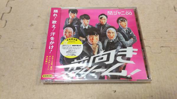 関ジャニ∞◆前向きスクリーム【初限定盤回】CD+DVD/新品未開封拍卖