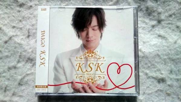 DAIGO KSK 初回限定盤 CD+DVD 結婚式、プロポーズに 新品未開封拍卖