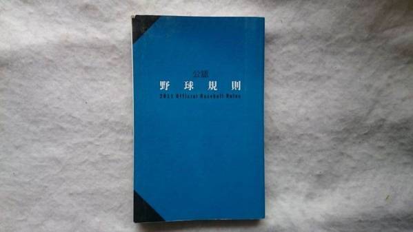公認野球規則 2011 非売品 Official Baseball Rules 非売品拍卖