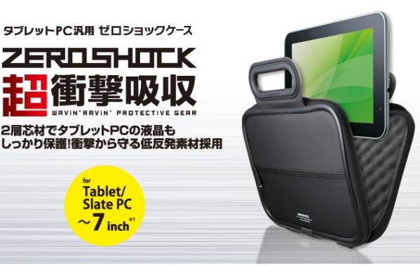 ■即決ELECOM【タブレット汎用ZEROSHOCKケース(7インチサイズ)白拍卖