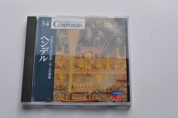 ヘンデル:王宮の花火の音楽&水上の音楽@カール・ミュンヒンガー&シュトゥットガルト室内管弦楽団拍卖