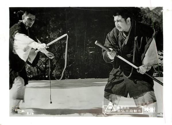 p32082若山富三郎城野ゆき『極悪坊主念仏三段斬り』スチル拍卖