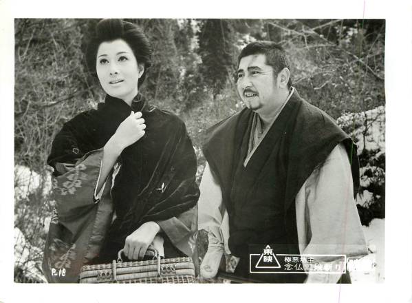 p32076若山富三郎城野ゆき『極悪坊主念仏三段斬り』スチル拍卖