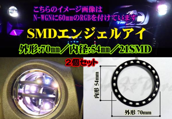 ★SMDエンジェルアイ/LEDリング黒基盤 70㎜ ホワイト(13000K)2個セット イカリング エアコンダクト拍卖